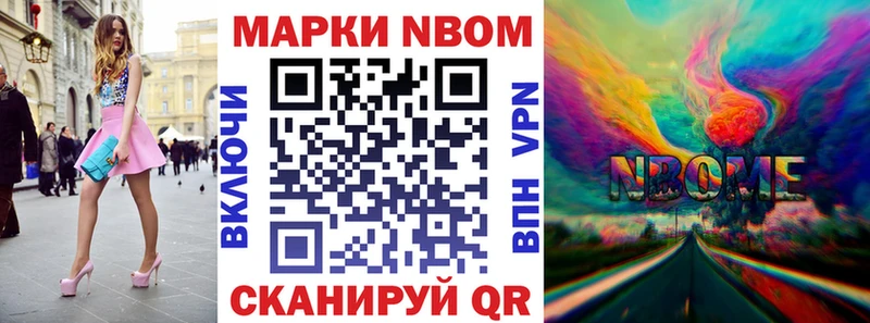 Марки NBOMe 1,5мг  Купить где  Канск 